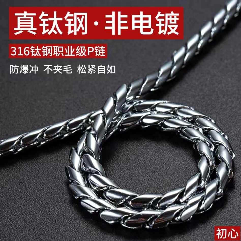 纯钛钢316L不锈钢赛级P链P绳牵引绳狗链小中大型犬防爆冲边牧金毛