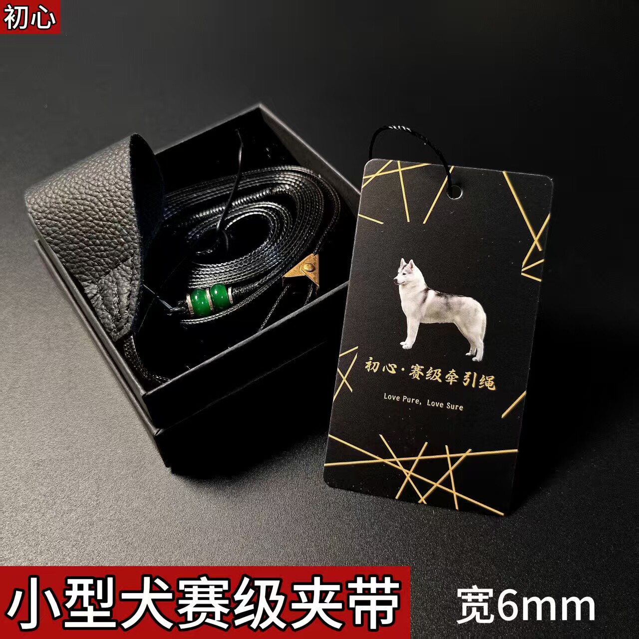 带护喉的小型犬牵引绳夹带赛级