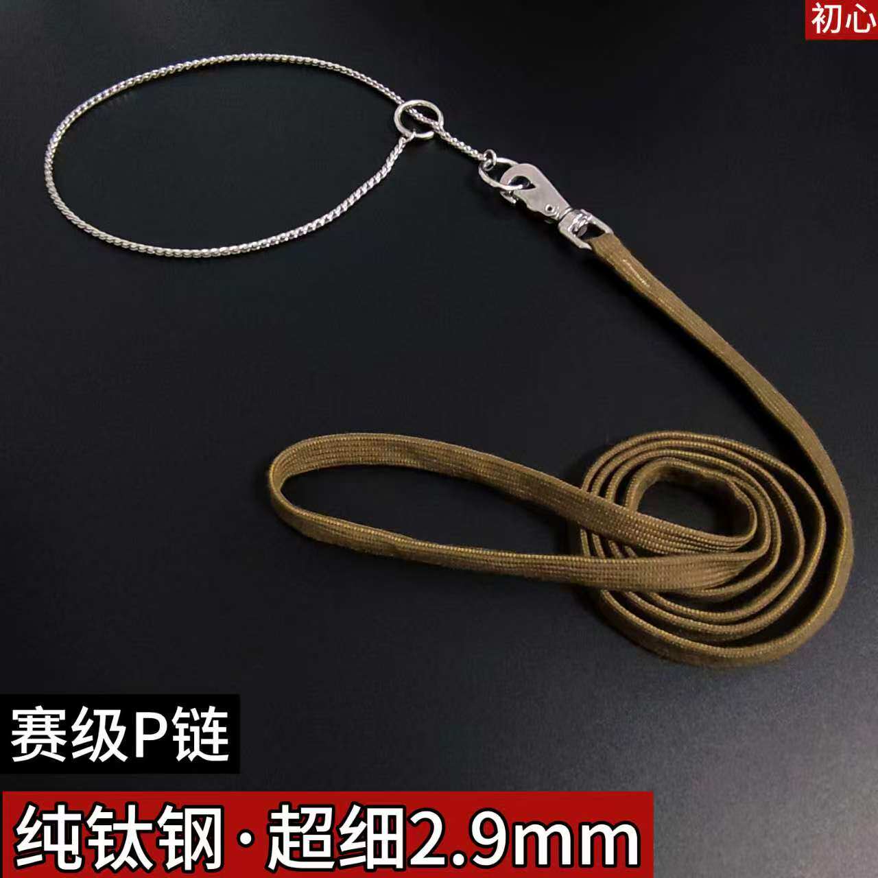 比赛级P绳P链训犬狗狗牵引绳练习防爆冲专业边牧金毛超细中大型犬