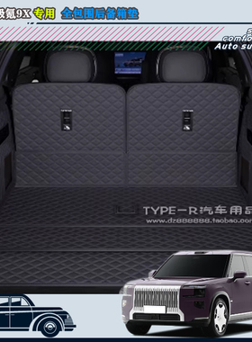 25款极氪9X后备箱垫极氪9X六座尾箱垫插混皮革全包围后仓垫专车用