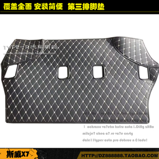 19-23款SWM斯威G05第三排脚垫斯威X7/X3/X2/G05 Pro单独后排脚垫