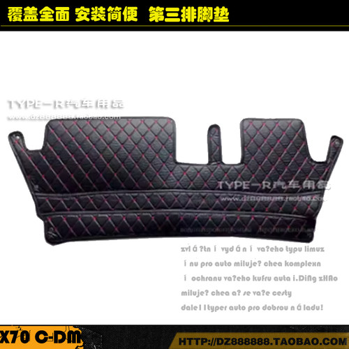 捷途X70C-DM/PRO第三排脚垫