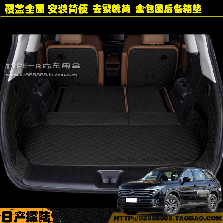 东风日产探陆专用后备箱垫
