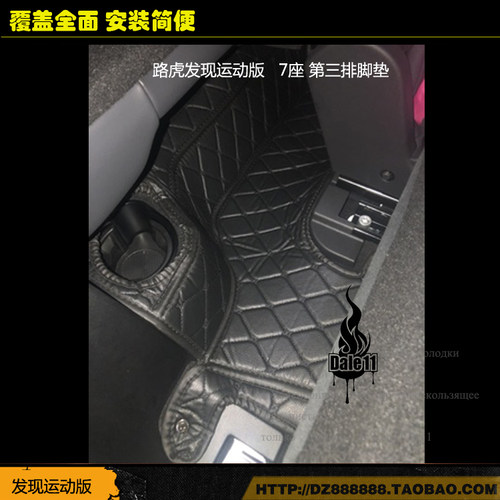 路虎发现运动版第三排脚垫