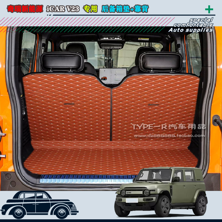 icarv23专车专用后备箱垫