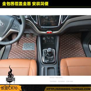 长安CX70全包围脚垫7座长安CX70脚垫车垫 长安CX70脚垫新款 18款