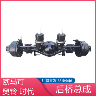 适配福田奥铃CTS捷运CTX速运欧马可S1 H2H3后桥总成 S3时代康瑞H1