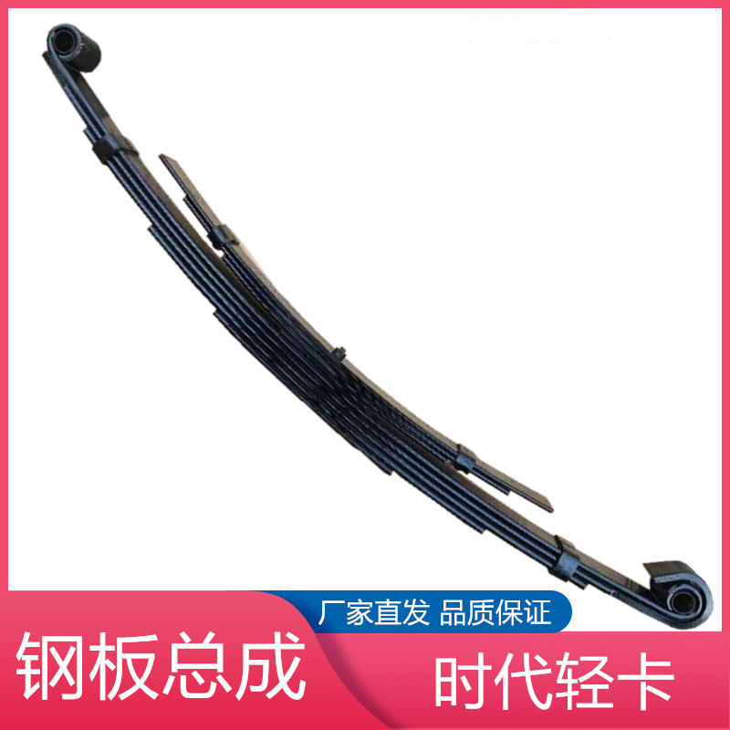 适配福田原厂时代驭菱V1VQ1Q版前后钢板弹簧板 板簧总成汽车配件