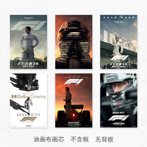 F1狂飙飞车电影海报布拉德皮特周边宿舍卧室电竞房网吧装饰画芯
