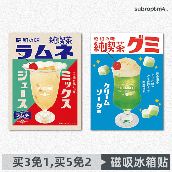 气泡水冰箱装饰静物夏日昭和复古图片