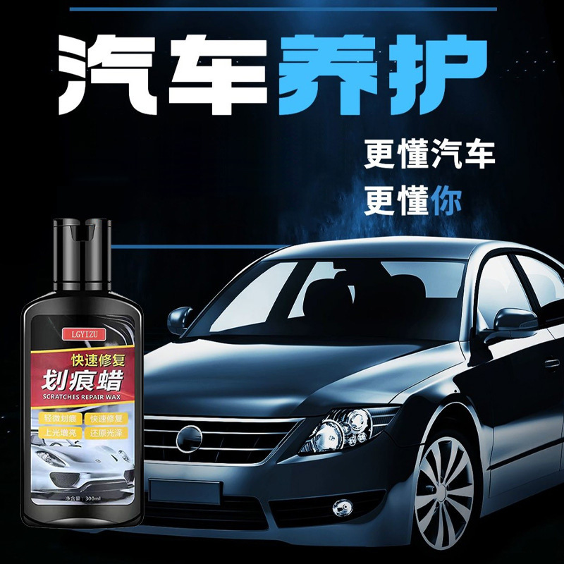 汽车划痕蜡车漆去痕修复神器