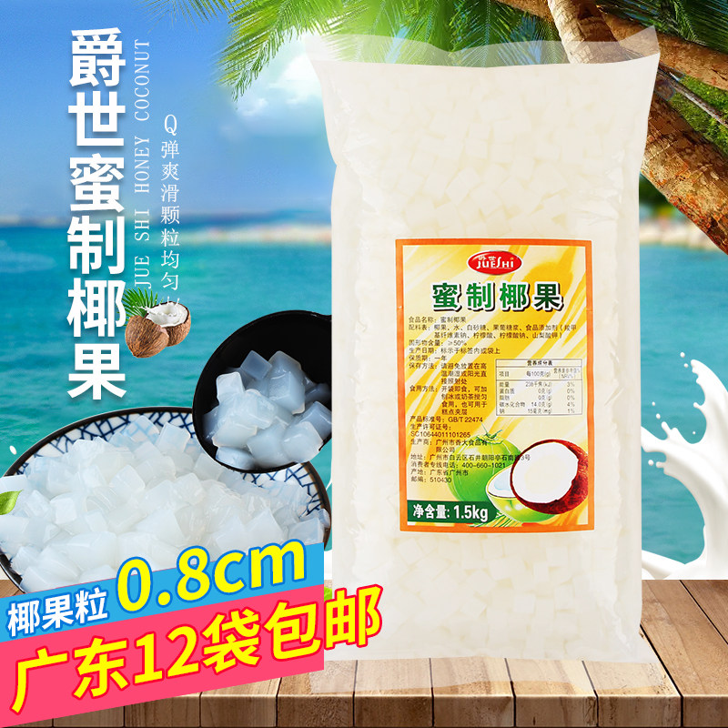 香大爵世方形椰果1.5kg 奶茶专用蜜制小方块椰果粒袋装 椰果果粒