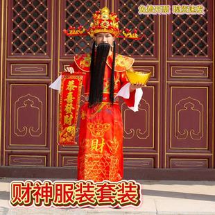 财神爷服装演出2024财神爷衣服男女全套财神爷cos服年会装cosplay