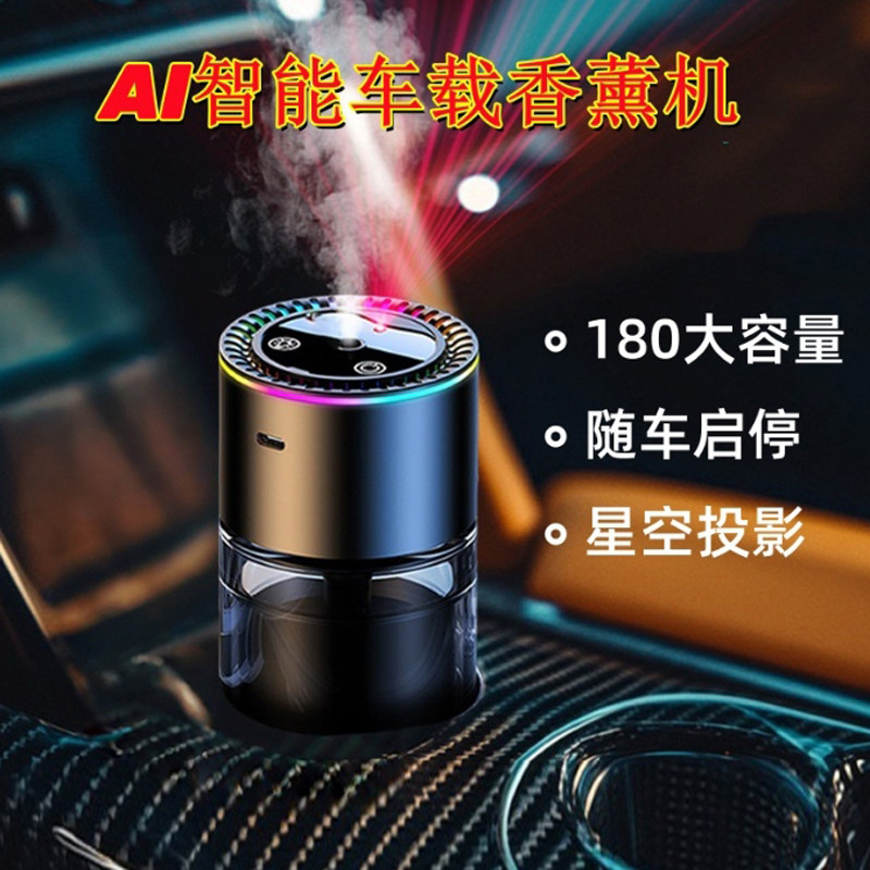 车载香薰机随车启停星空投影