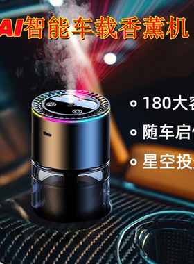 车载香薰机随车启停星空投影