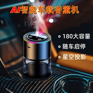 车载香薰机随车启停星空投影