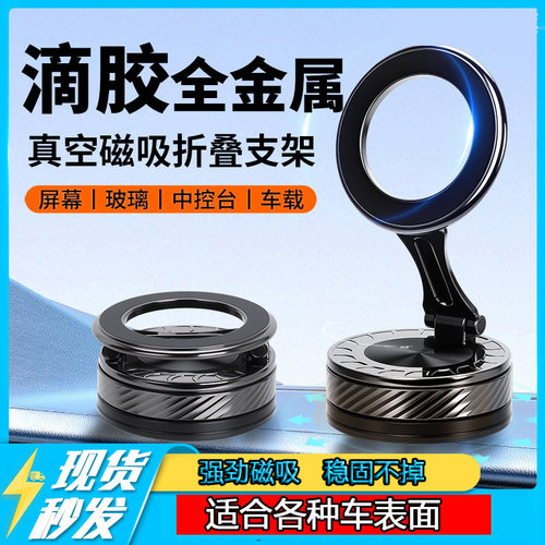 金属车载手机支架真空磁吸力黑科技神器中控台万能通用导航支撑架