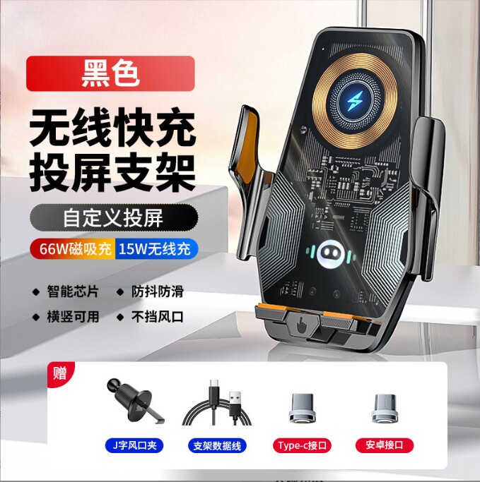 无线快充车载导航手机支架66W磁吸快充投屏智能防抖防滑稳固不掉