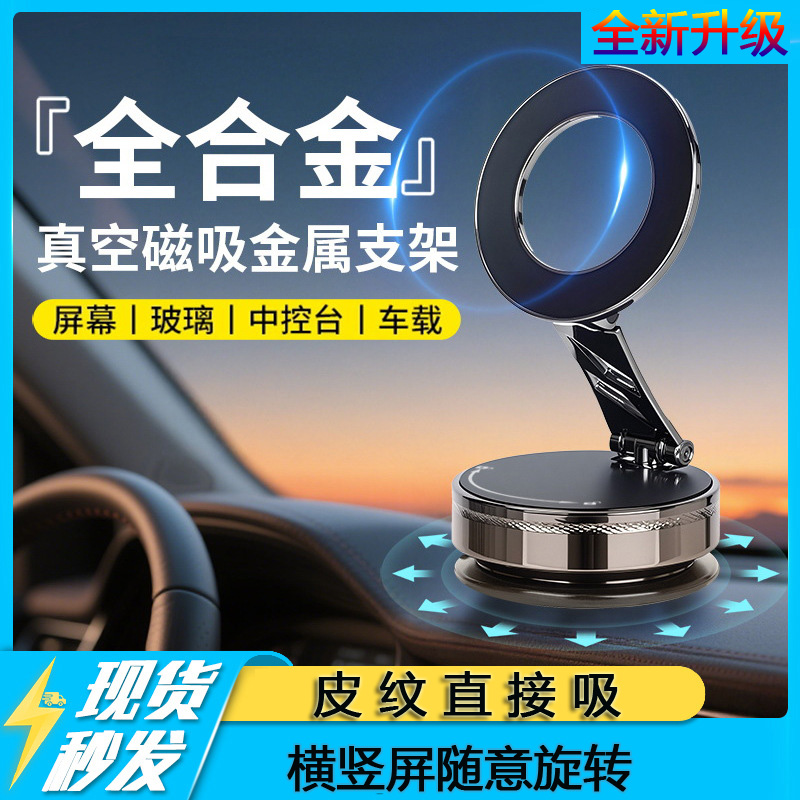 真空磁吸金属车载手机支架汽车中控仪表台导航专用稳固防抖支撑架