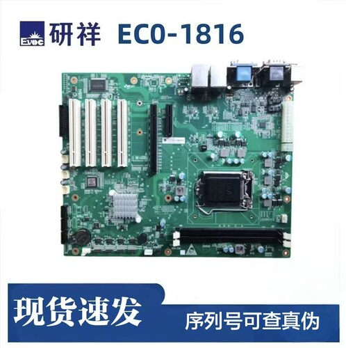 研祥EC0-1816主板6COM口原装