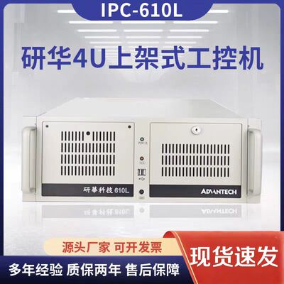 原装正品研华工控机IPC-510 610L/H工业电脑工控主机上位机4U机箱