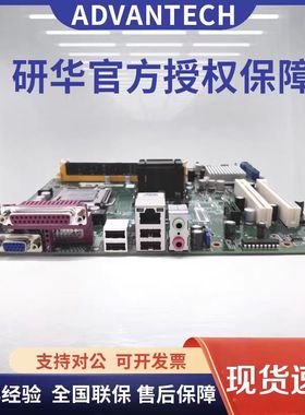 研华主板562L AIMB-562 研华工业主板 10串口 研华支持win2000