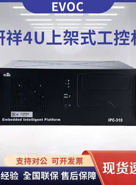 EOVC研祥工控机IPC-310双网口多串口4U工业计算机