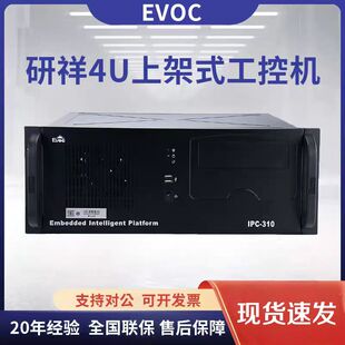 EOVC研祥工控机IPC-310双网口多串口4U工业计算机