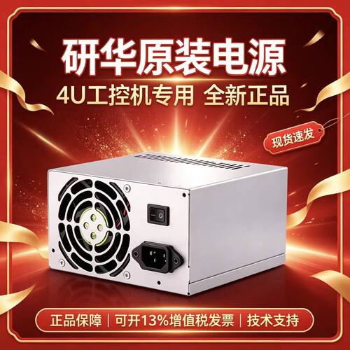 全新原装研华工业电脑主机电源