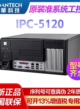 研华IPC-5120  7120壁挂式工控小主机计算机服务器台式整机工作站