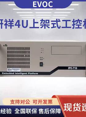 EOVC研祥原装工控机 台式电脑710/ 310/ 810/820整机配置定制服务