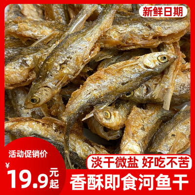 香酥即食万绿湖河鱼干