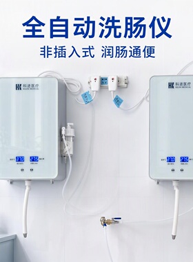 全自动肠道水疗仪非插入式清肠器家用肛门冲洗器灌肠通便仪洗肠机
