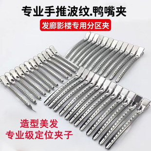 造型美发鸭嘴夹定位夹手推波纹夹子分区发夹发根蓬松夹化妆师专用