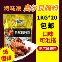 特味浓新奥尔良烤翅炸鸡叉骨烧烤烤肉饭腌料调味料20kg箱限购