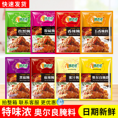 特味浓奥尔良腌料1kg烧烤调味料