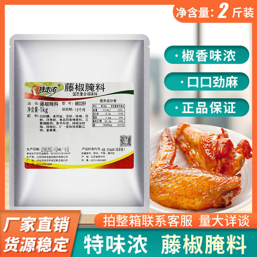 特味浓藤椒腌料0289烤鱼