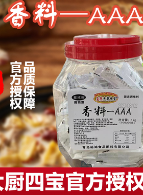 特香料AAA粉3a粉回味粉香料增香剂香精调料烧烤烤肉 正品包邮