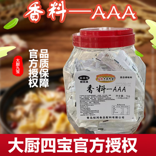aaa桶装香料金标大厨九宝