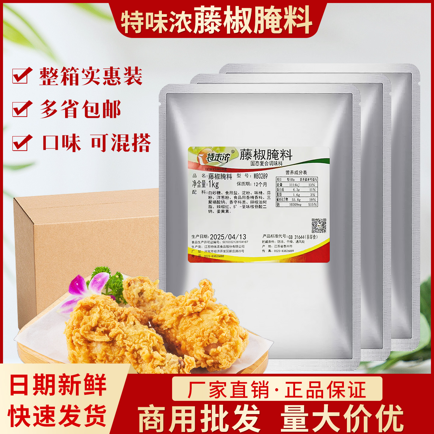 特味浓浓藤椒腌料20kg整箱商用
