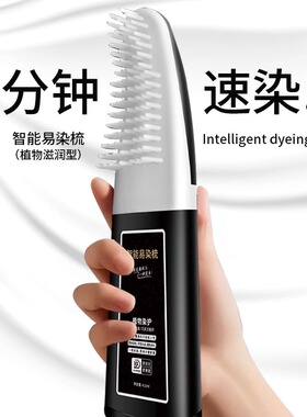 于震代言染8分钟立方染发膏旗舰店男士专用染发梳鲜果植物染发剂
