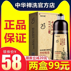 中华禅洗官方旗舰店草本一洗就黑植物洗发水染发剂白转黑植然魅神