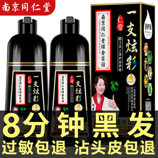 染发剂植物纯官方正品男士专用不沾头皮十大名牌一洗黑天然无刺激