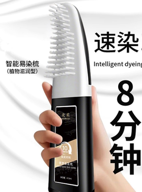 正品立方染染发膏旗舰店纯植物天然女男士染发梳剂不沾头皮一梳黑