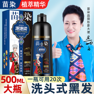 王丽云代言植物天然泡泡染发剂侗染染发膏官方旗舰店纯盖白发洞桐