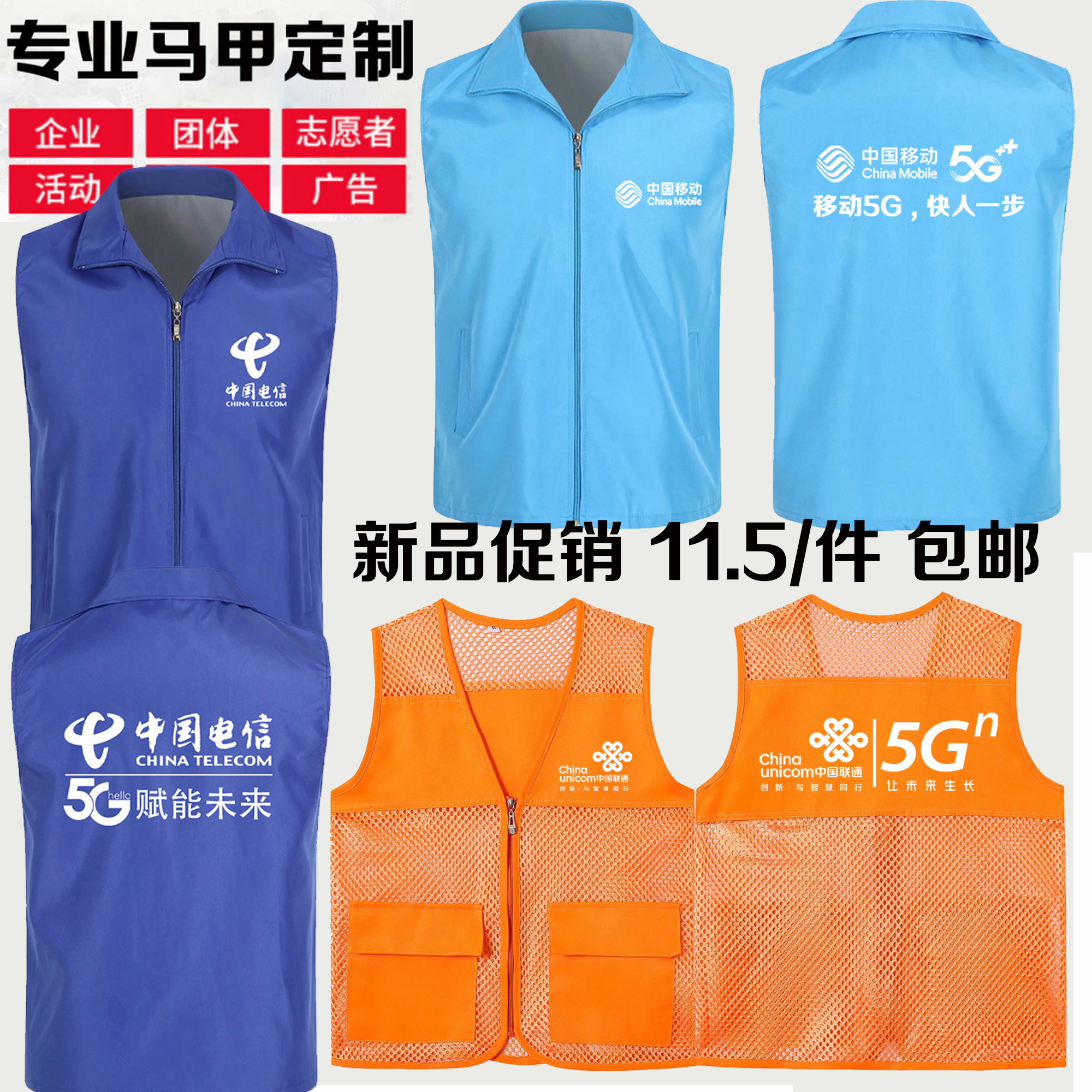 中国移动5G马甲联通电信工作服