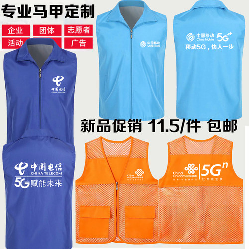 中国移动5G马甲联通电信工作服