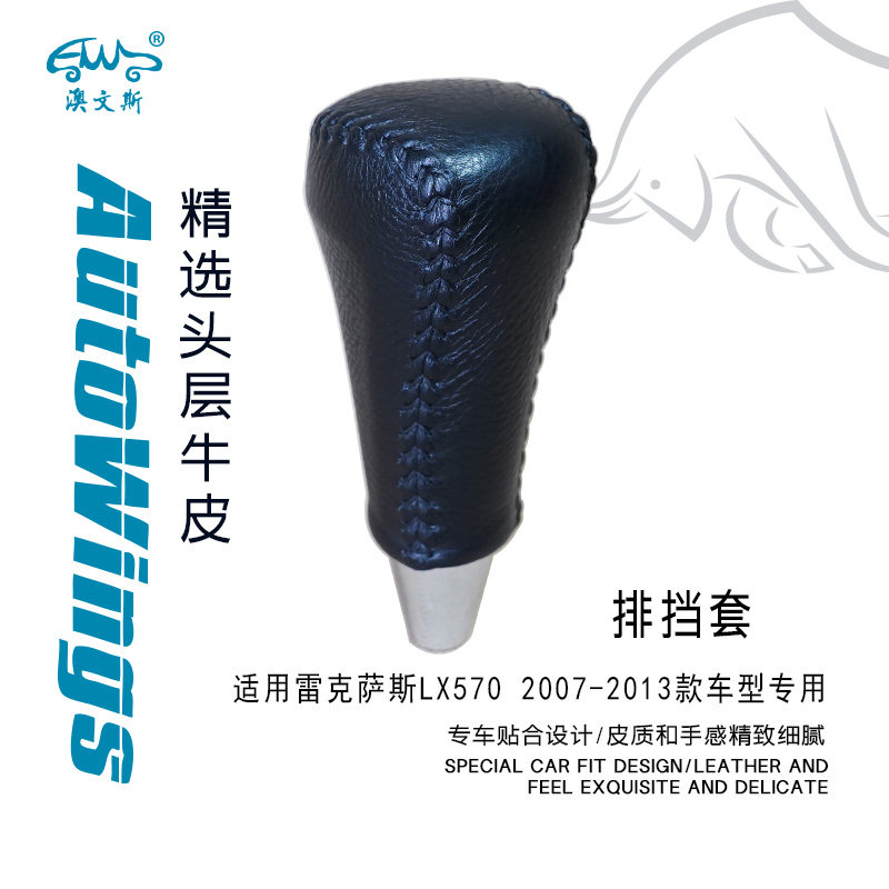 适合雷克萨斯LX570 07-手刹套/档把套/套饰