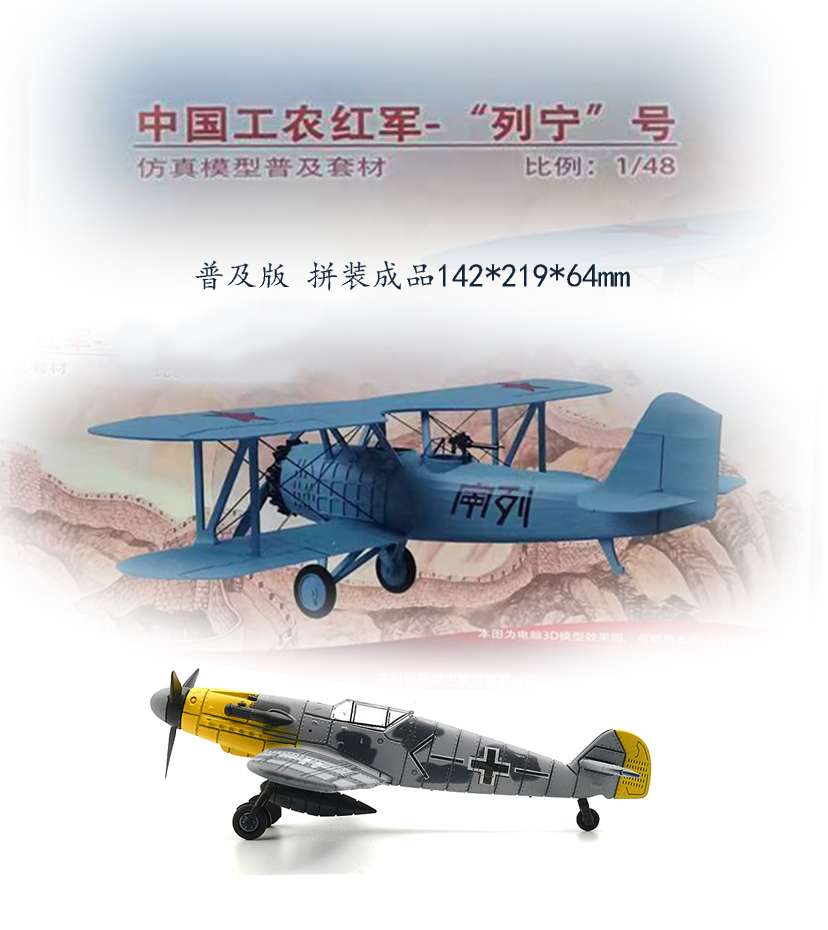 列宁号普及版拼装飞机塑料模型