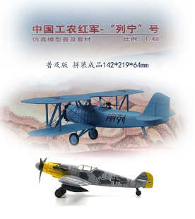 列宁号1 飞机德国BF109塑料彩色战机模型国赛器材 拼装 48普及版